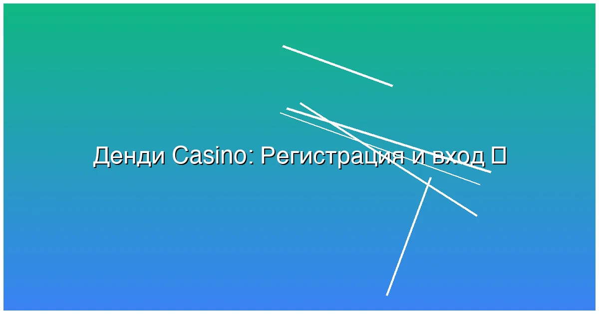 Регистрация и вход